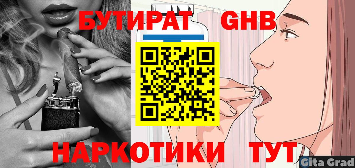 Сланцы  БУТИРАТ BDO  Вход с VPN 