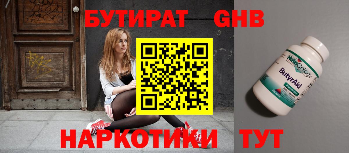 БУТИРАТ вода Сланцы