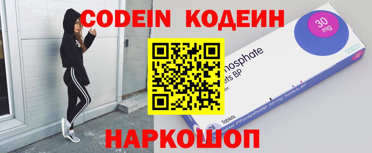 Кодеиновый сироп Lean напиток Lean (лин) Сланцы