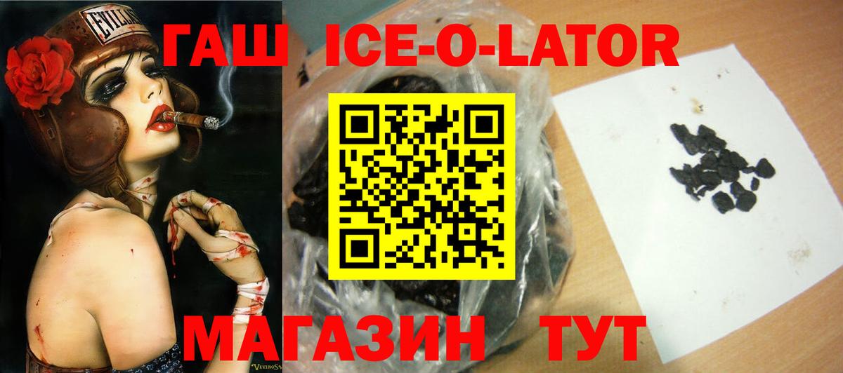 ГАШИШ ice o lator  Вход с VPN  Гашиш Cannabis  Сланцы 