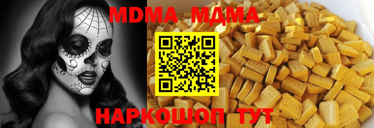МДМА  МДМА Molly  МДМА молли  Вход с VPN  Сланцы 