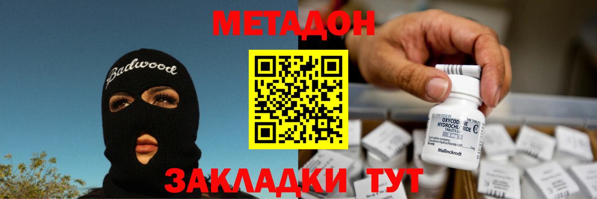 Метадон VHQ  Вход с VPN  Сланцы  МЕТАДОН methadone 